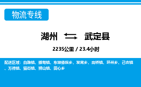 湖州到武定縣物流專線-湖州至武定縣貨運(yùn)公司
