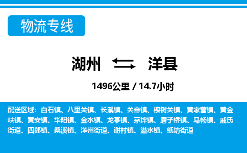 湖州到洋縣物流專線-湖州至洋縣貨運公司