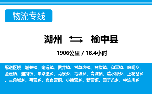 湖州到榆中縣物流專線-湖州至榆中縣貨運公司