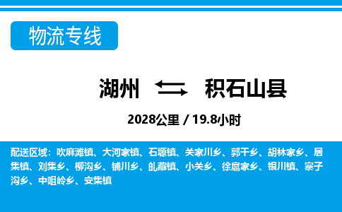 湖州到積石山縣物流專線-湖州至積石山縣貨運(yùn)公司