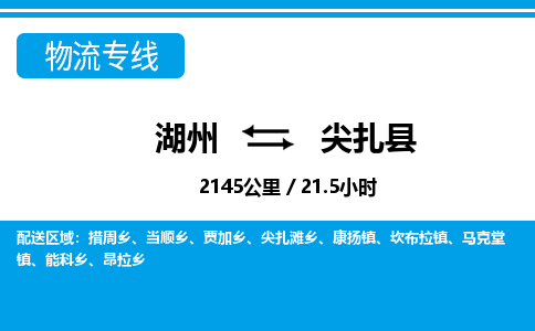 湖州到尖扎縣物流專線-湖州至尖扎縣貨運(yùn)公司