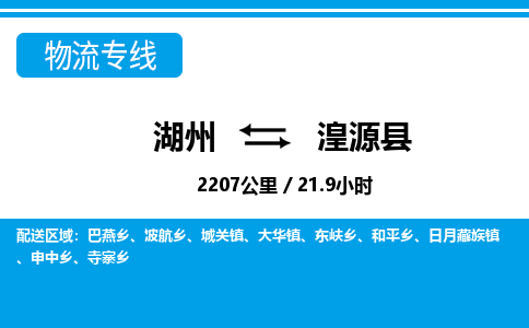 湖州到湟源縣物流專(zhuān)線(xiàn)-湖州至湟源縣貨運(yùn)公司