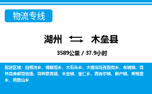 湖州到木壘縣物流專線-湖州至木壘縣貨運公司
