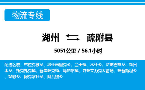 湖州到疏附縣物流專線-湖州至疏附縣貨運公司