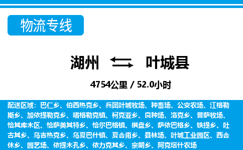 湖州到葉城縣物流專線-湖州至葉城縣貨運公司