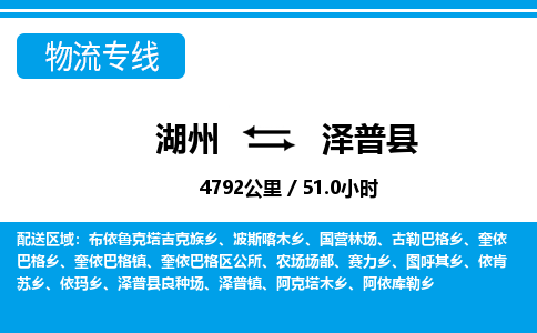 湖州到澤普縣物流專線-湖州至澤普縣貨運(yùn)公司