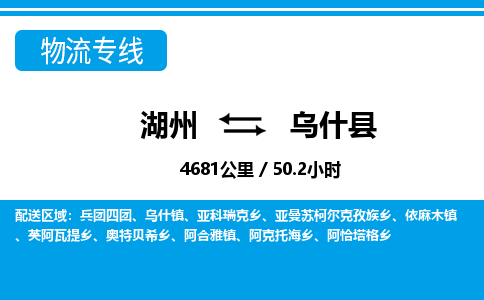 湖州到烏什縣物流專線-湖州至烏什縣貨運公司