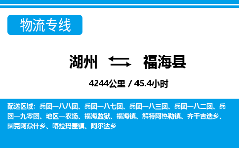 湖州到福?？h物流專線-湖州至福?？h貨運(yùn)公司