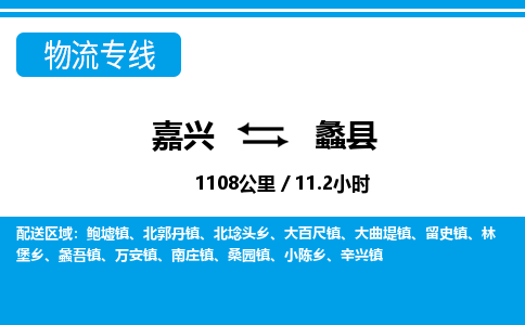 嘉興到蠡縣物流專線-嘉興至蠡縣貨運公司