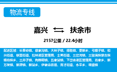 嘉興到扶余市物流專線-嘉興至扶余市貨運(yùn)公司