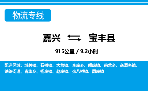 嘉興到寶豐縣物流專線-嘉興至寶豐縣貨運公司