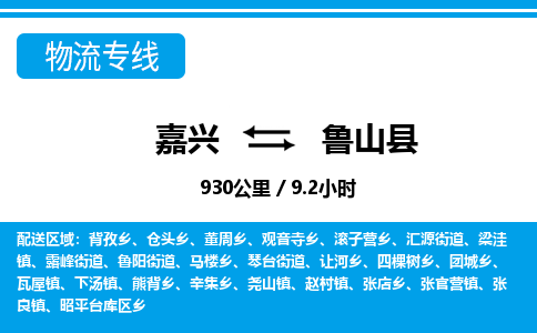 嘉興到蘆山縣物流專線-嘉興至蘆山縣貨運(yùn)公司