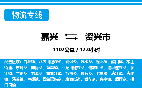 嘉興到資興市物流專線-嘉興至資興市貨運(yùn)公司