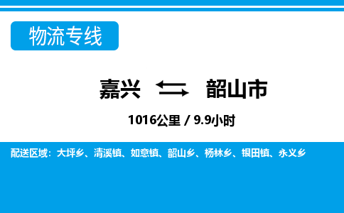 嘉興到韶山市物流專線-嘉興至韶山市貨運公司