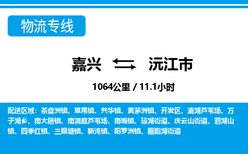 嘉興到沅江市物流專線-嘉興至沅江市貨運(yùn)公司