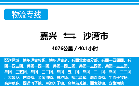 嘉興到沙灣市物流專線-嘉興至沙灣市貨運(yùn)公司