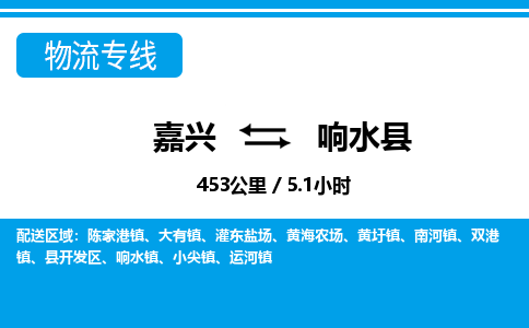 嘉興到響水縣物流專線-嘉興至響水縣貨運(yùn)公司