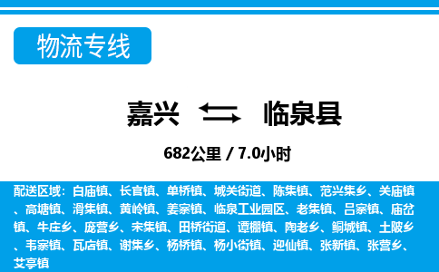 嘉興到臨泉縣物流專線-嘉興至臨泉縣貨運公司