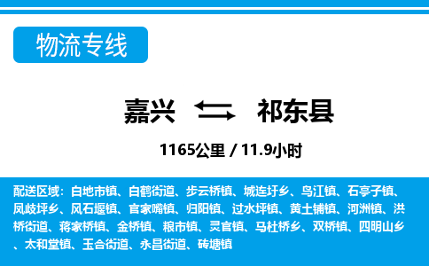 嘉興到祁東縣物流專線-嘉興至祁東縣貨運(yùn)公司