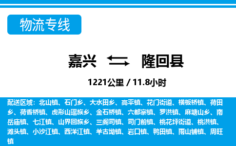 嘉興到隆回縣物流專(zhuān)線-嘉興至隆回縣貨運(yùn)公司