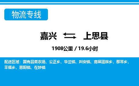 嘉興到上思縣物流專線-嘉興至上思縣貨運(yùn)公司