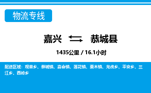 嘉興到恭城縣物流專線-嘉興至恭城縣貨運(yùn)公司