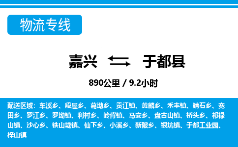 嘉興到于都縣物流專線-嘉興至于都縣貨運(yùn)公司