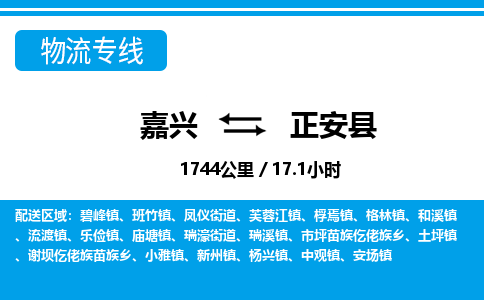 嘉興到正安縣物流專線-嘉興至正安縣貨運公司