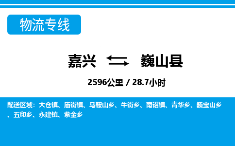 嘉興到巍山縣物流專線-嘉興至巍山縣貨運公司