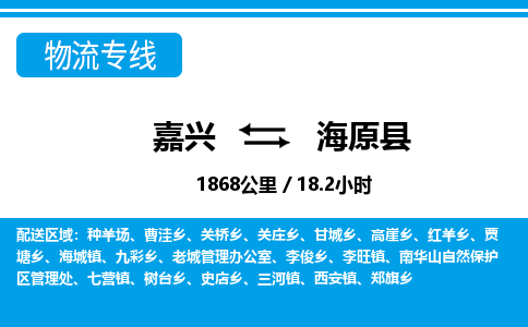 嘉興到海原縣物流專線-嘉興至海原縣貨運(yùn)公司