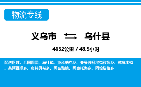 義烏市到烏什縣物流專線-義烏市至烏什縣貨運公司