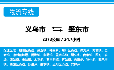 義烏市到肇東市物流專線-義烏市至肇東市貨運公司