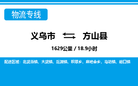 義烏市到方山縣物流專線-義烏市至方山縣貨運公司