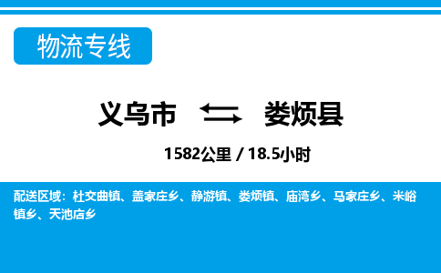 義烏市到婁煩縣物流專線-義烏市至婁煩縣貨運(yùn)公司