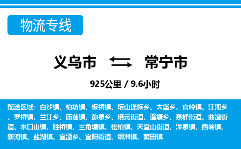 義烏市到常寧市物流專線-義烏市至常寧市貨運公司