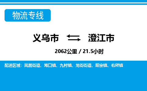 義烏市到澄江市物流專線-義烏市至澄江市貨運公司