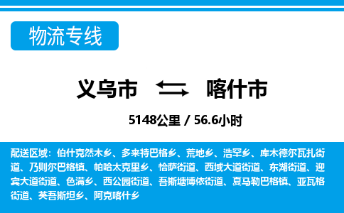 義烏市到喀什市物流專線-義烏市至喀什市貨運(yùn)公司