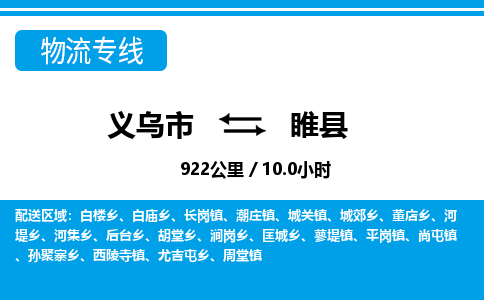 義烏市到隨縣物流專線-義烏市至隨縣貨運(yùn)公司