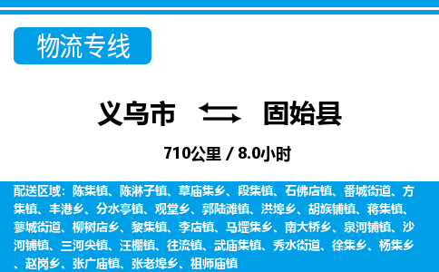 義烏市到固始縣物流專線-義烏市至固始縣貨運(yùn)公司