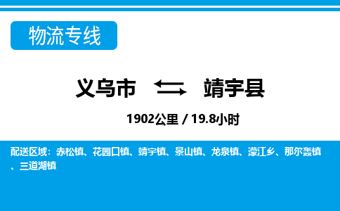 義烏市到靖宇縣物流專線-義烏市至靖宇縣貨運公司