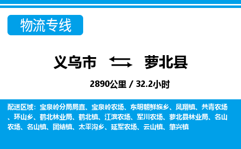 義烏市到蘿北縣物流專線-義烏市至蘿北縣貨運(yùn)公司
