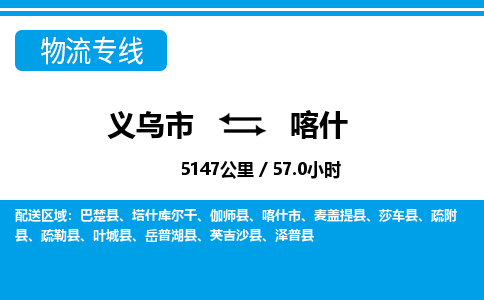 義烏市到喀什物流專線-義烏市至喀什貨運(yùn)公司