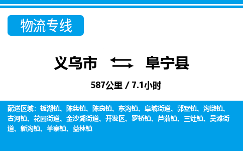 義烏市到富寧縣物流專線-義烏市至富寧縣貨運(yùn)公司