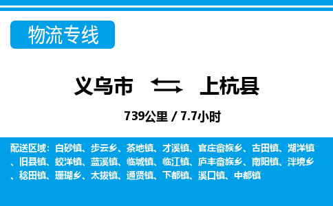 義烏市到上杭縣物流專線-義烏市至上杭縣貨運(yùn)公司