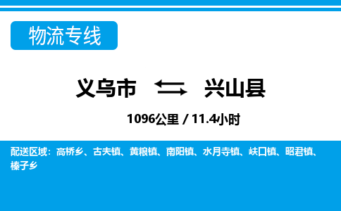 義烏市到興山縣物流專線-義烏市至興山縣貨運(yùn)公司