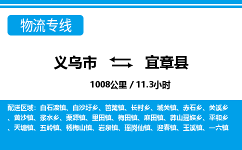 義烏市到宜章縣物流專線-義烏市至宜章縣貨運公司