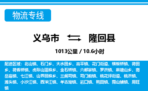 義烏市到隆回縣物流專線-義烏市至隆回縣貨運(yùn)公司
