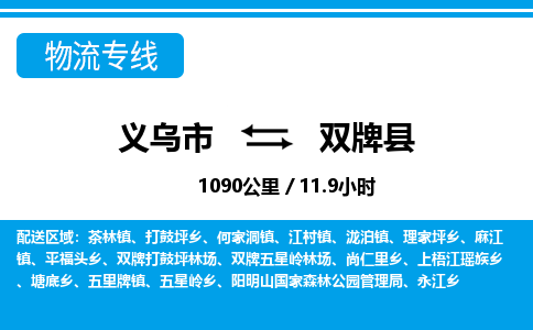 義烏市到雙牌縣物流專線-義烏市至雙牌縣貨運(yùn)公司