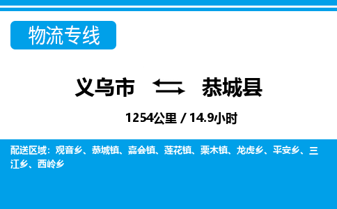 義烏市到恭城縣物流專(zhuān)線-義烏市至恭城縣貨運(yùn)公司