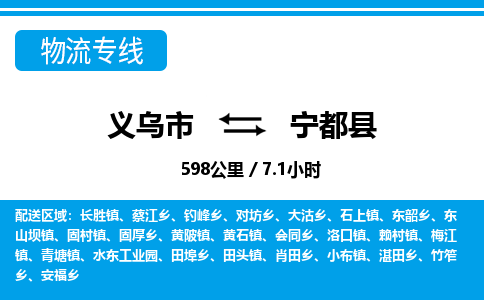 義烏市到寧都縣物流專線-義烏市至寧都縣貨運公司